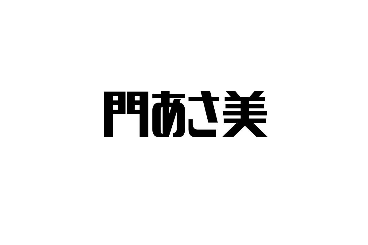 門あさ美とシニア層：音楽的価値と現代的意義から考えるマーケティング戦略