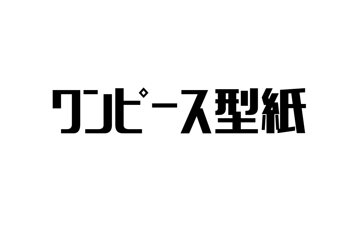 シニア層とワンピース型紙：手作りファッションがもたらす新たな価値と市場可能性