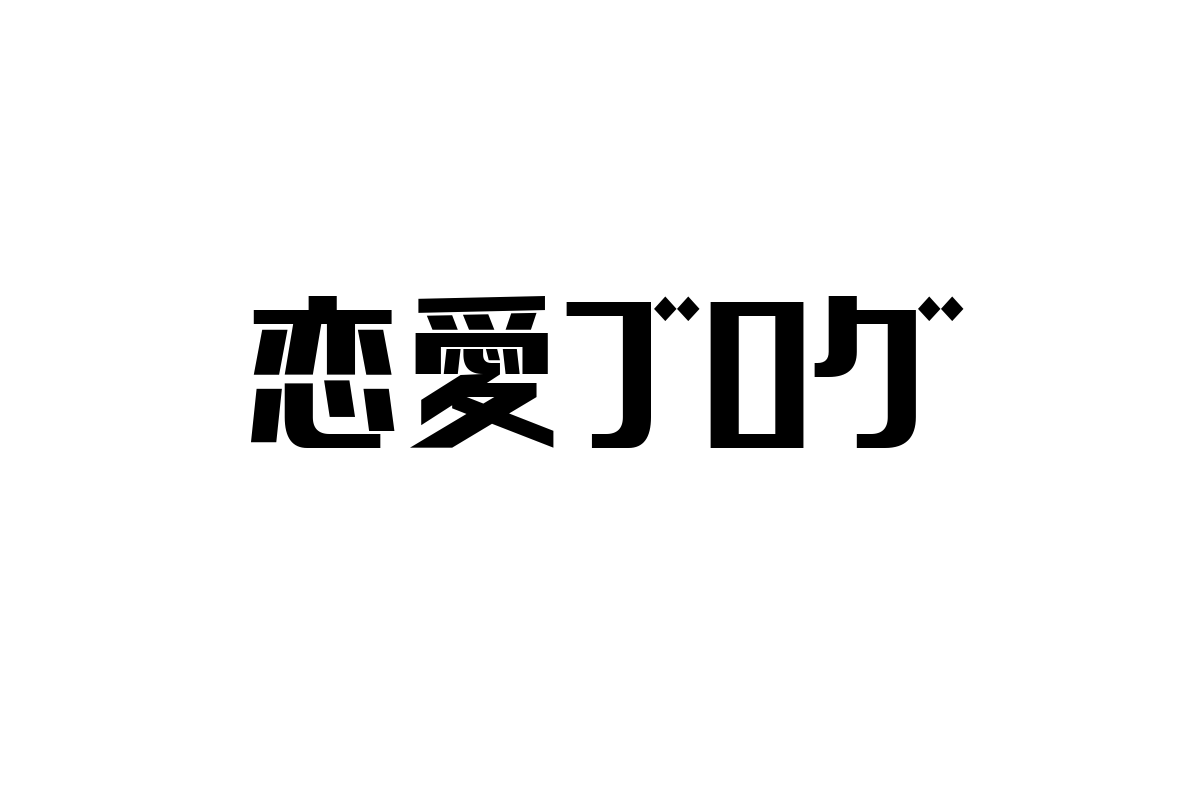 シニア層と恋愛ブログ：新たな市場価値とマーケティング戦略の可能性