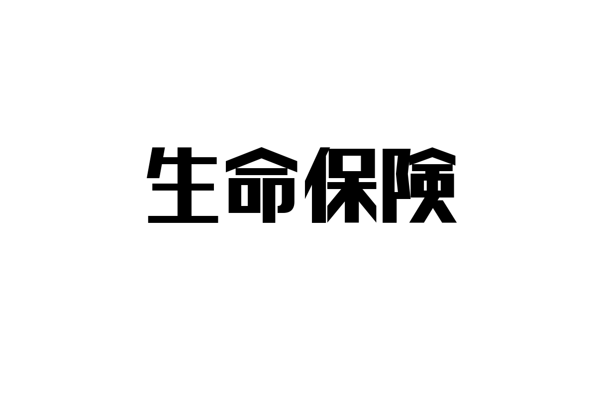 シニア層に求められる生命保険の新たな役割とマーケティング戦略