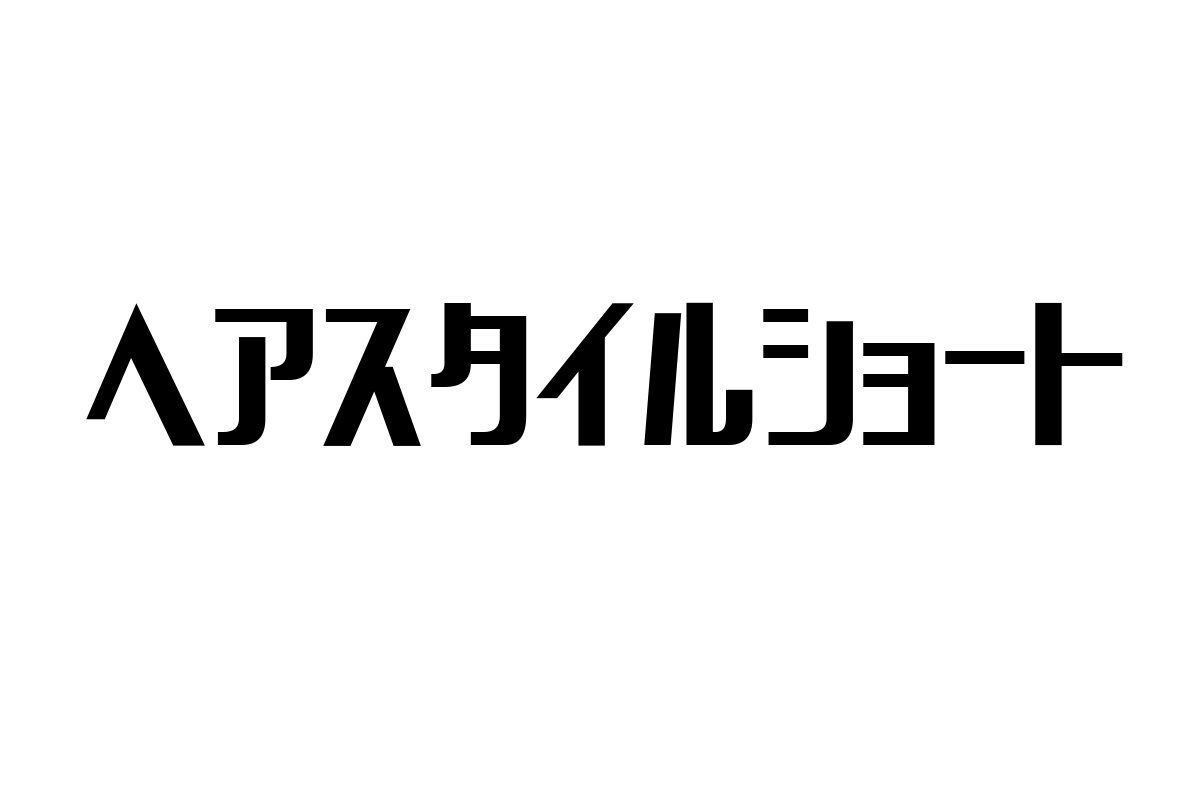 シニア層に響く「ショートヘア」の魅力とマーケティング戦略の考察