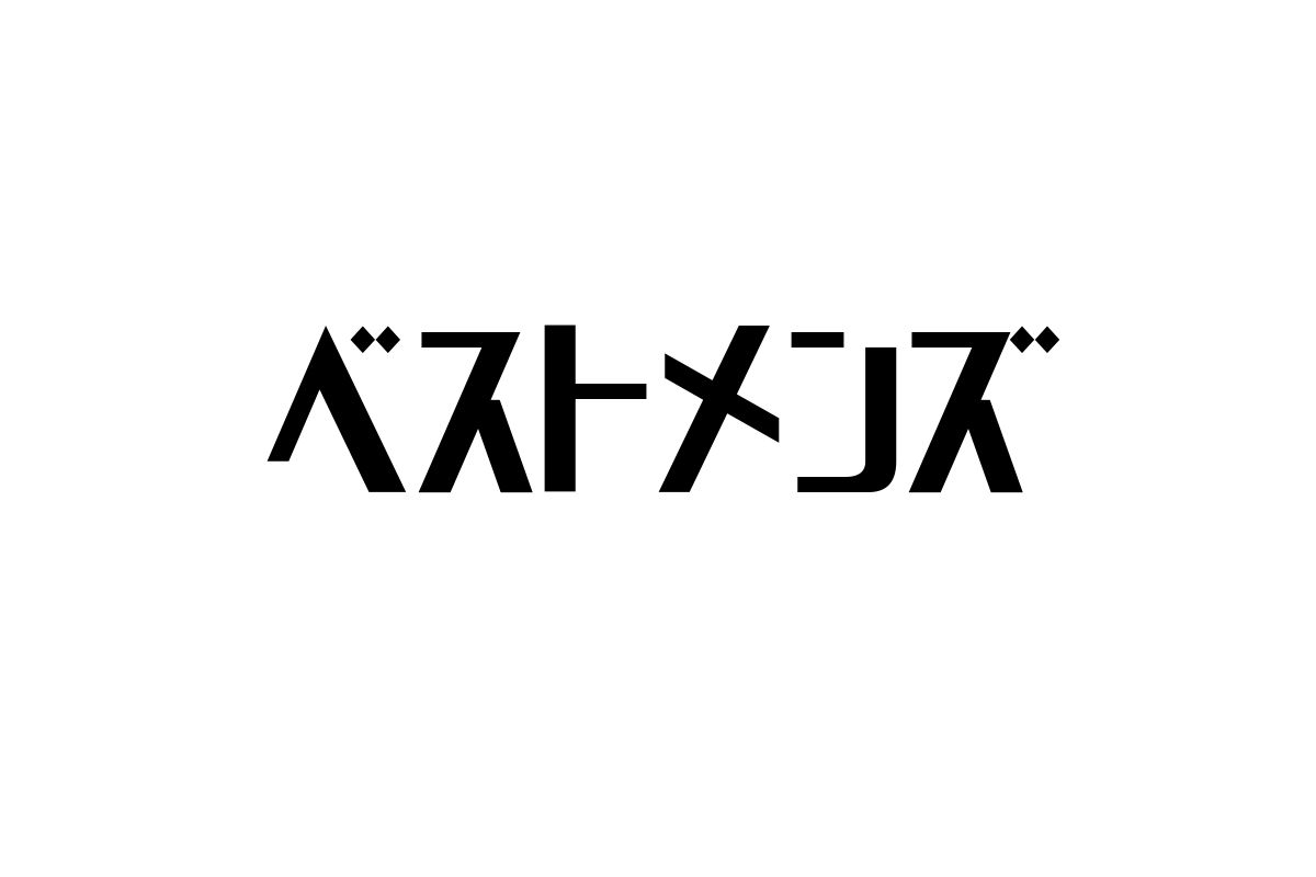 シニア層に寄り添う「ベストメンズ」の価値観とライフスタイル：新たなマーケティングの視点