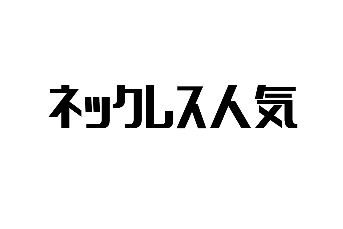 シニア層におけるネックレス人気の背景とマーケティング戦略の考察