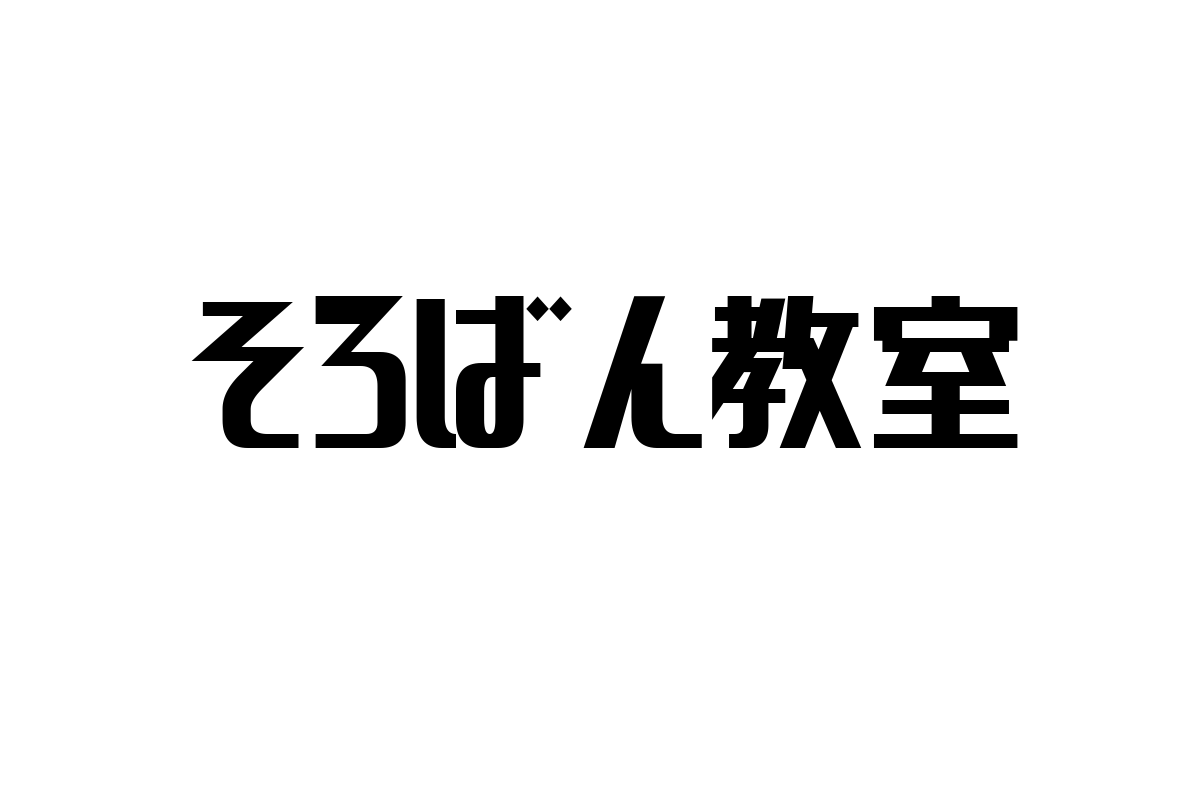 シニア層とそろばん教室：認知機能向上と市場価値の探求
