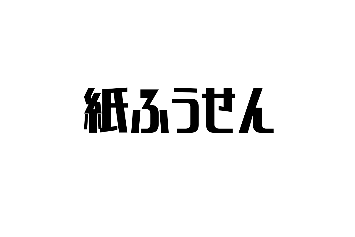 紙ふうせんとシニア層：伝統玩具がもたらす共感とマーケティング活用の新潮流