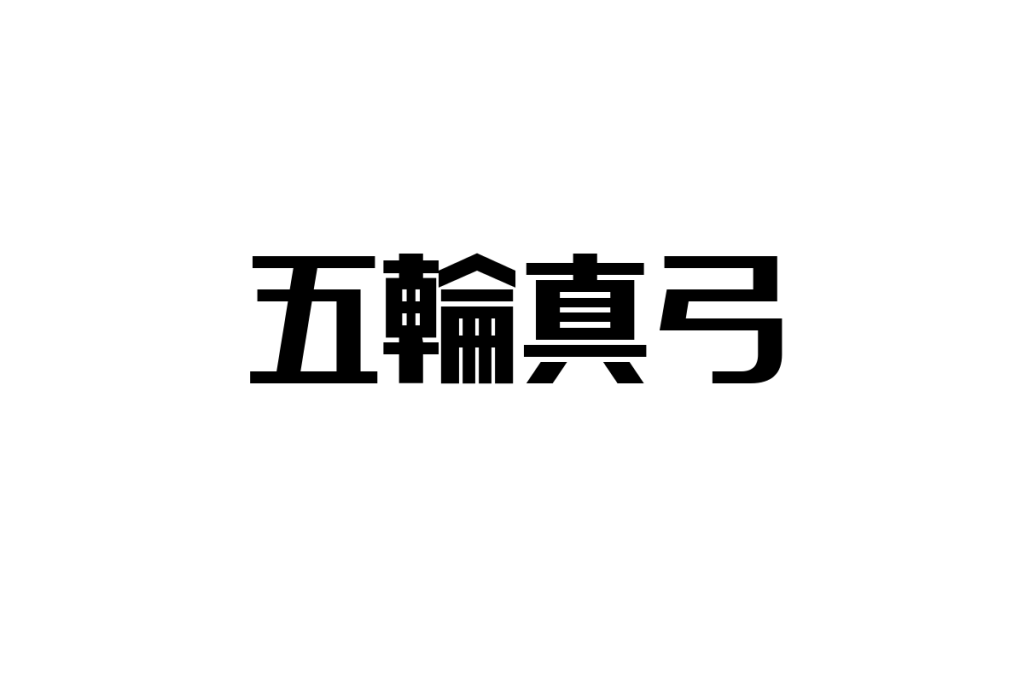 五輪真弓とシニア層：昭和歌謡の巨匠がもたらす新たな価値とシニア市場におけるマーケティング戦略