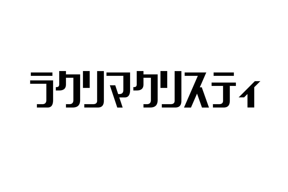 シニア層とラクリマクリスティ：伝統ワインがもたらす価値とマーケティングの新たな可能性