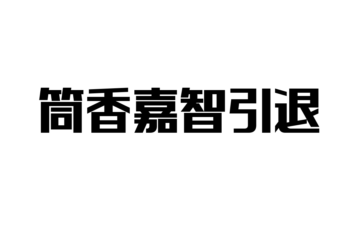 筒香嘉智引退：シニア市場への影響とマーケティング戦略への応用