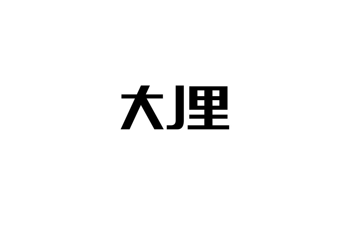 シニア層と大ノ里の関わり：伝統と現代を結ぶ新たな価値創出とコミュニティ形成の可能性
