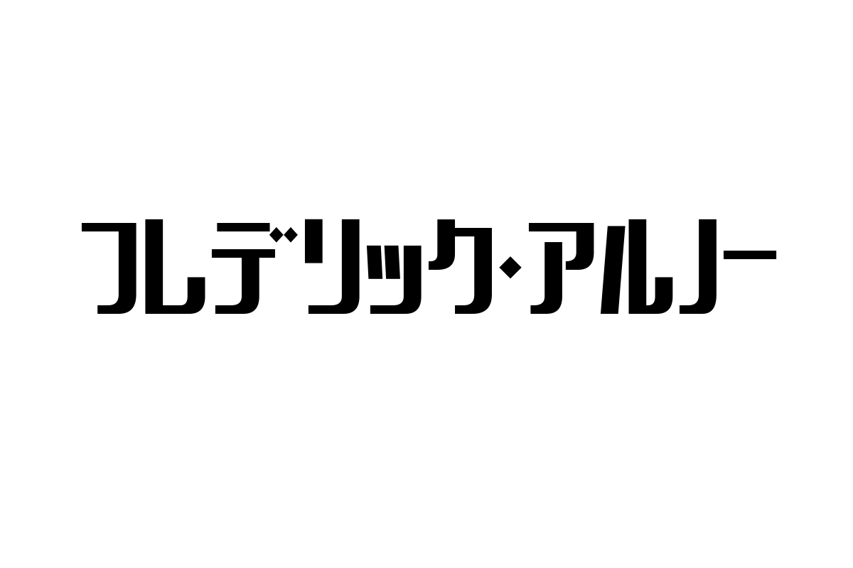 フレデリック・アルノーとシニア層：現代ラグジュアリービジネスの潮流と高齢者市場への示唆