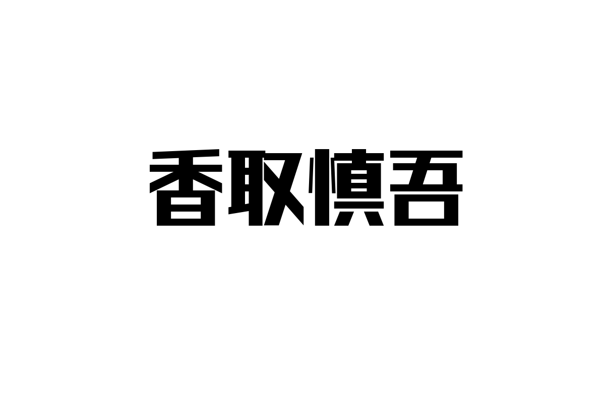 香取慎吾とシニア層：現代の価値観に寄り添うマーケティング戦略とその可能性