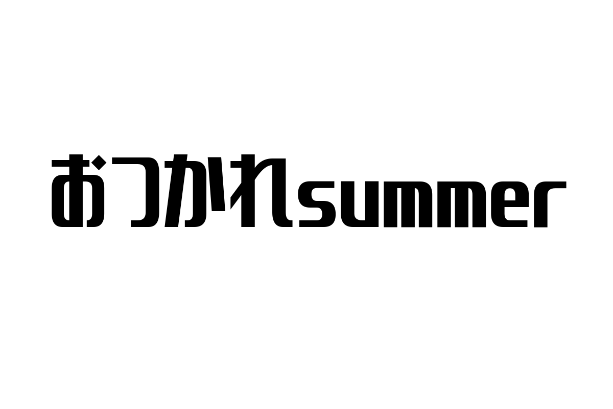 「『おつかれsummer』がシニア層に与える影響とマーケティングへの応用可能性」