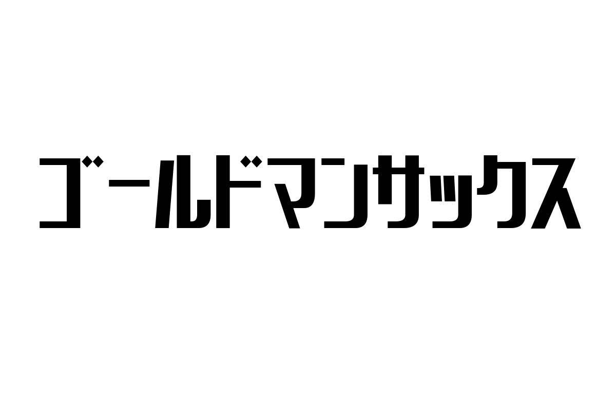 シニア層とゴールドマンサックス：金融大手が示す新たな市場機会とその影響