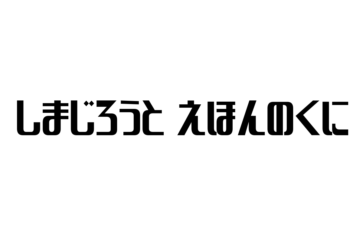 しまじろうとえほんのくに：シニア層に広がる教育エンタメの新たな可能性