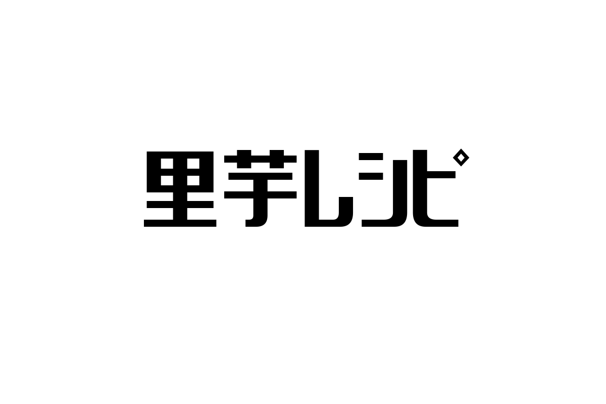 シニア層に響く「里芋レシピ」の魅力と健康志向マーケティング戦略