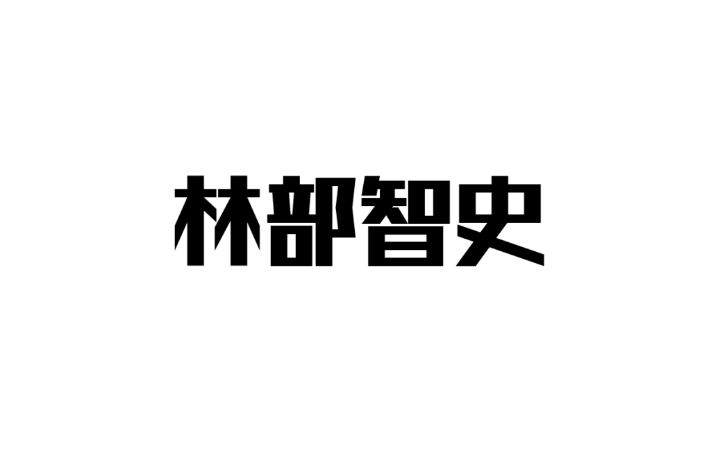 シニア層と林部智史：音楽を通じた世代間交流とマーケティングの可能性