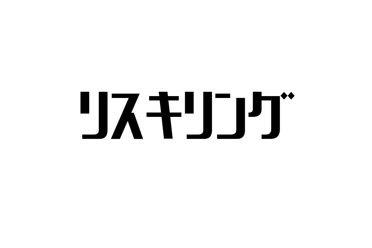 シニア層におけるリスキリングの重要性とその活用法
