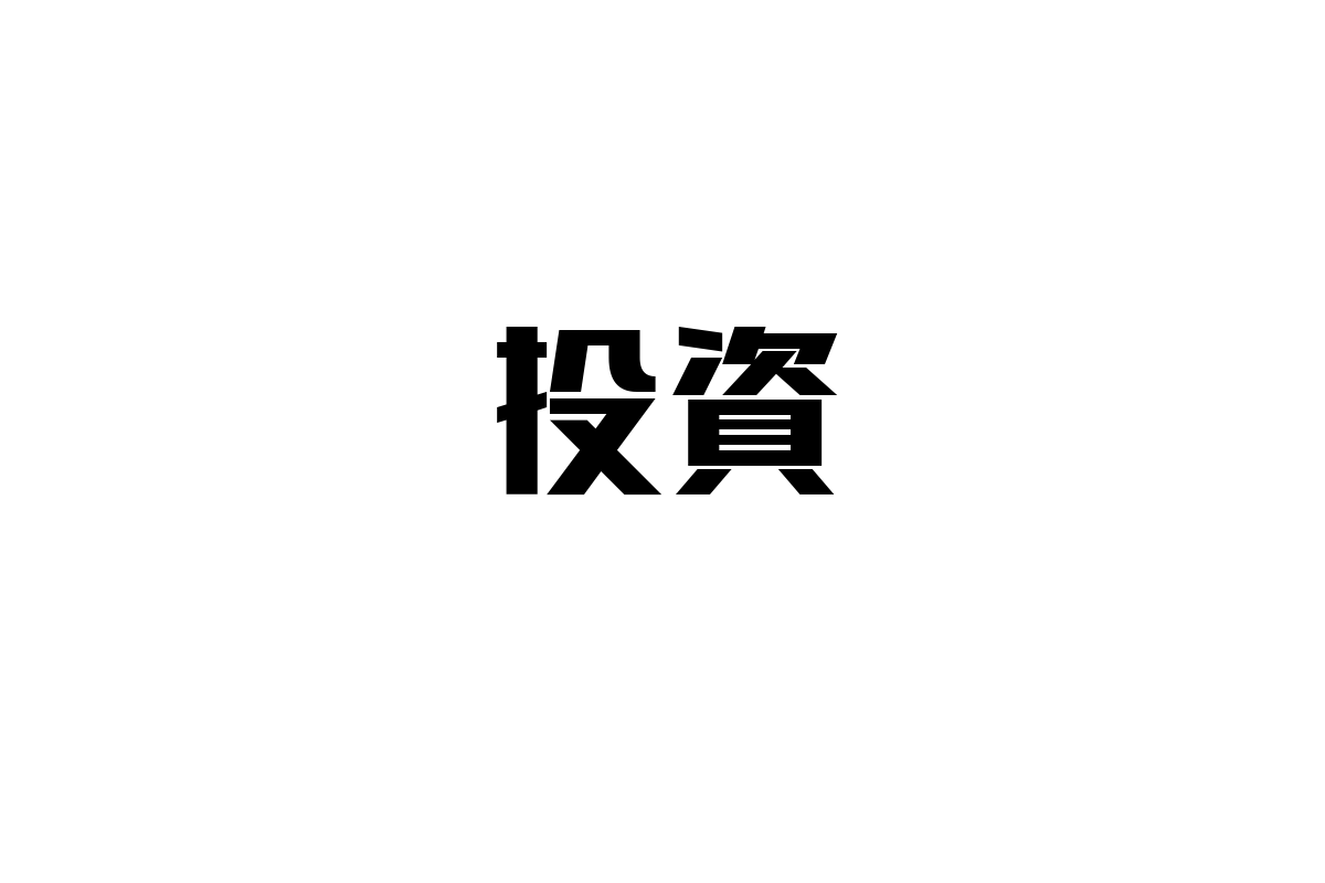 シニア層における投資の重要性とその活用法