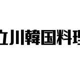 立川の韓国料理店がシニア層に与える影響とマーケティング戦略の可能性