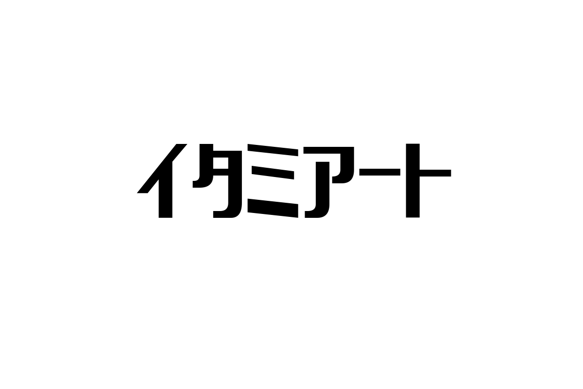 シニア層におけるイタミアートの魅力と可能性