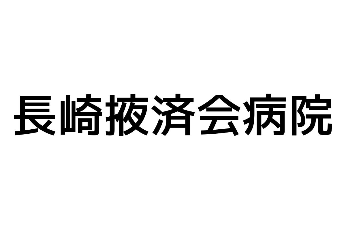 シニア層と日本海員掖済会 長崎掖済会病院の関係性と可能性