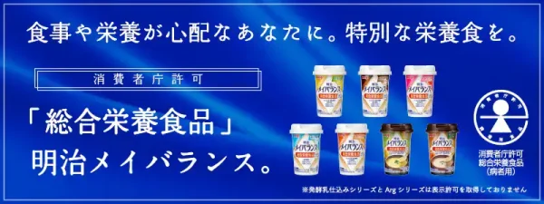 メイバランス