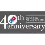 ドミノ・ピザ「30分以内保証」復活にシニアはどう反応？40周年企画が映す世代間ギャップ