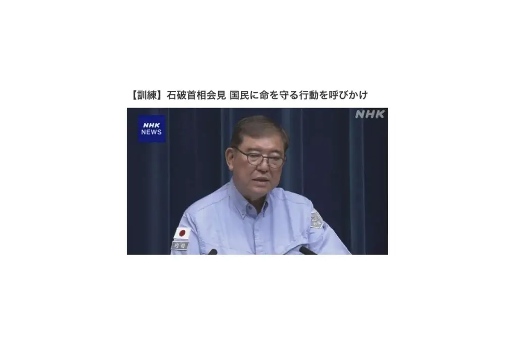 防災の日に考えるシニアの備え ― 南海トラフ地震訓練から見える教訓