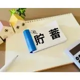 60代の平均貯蓄額は？お金への考え方やマーケティングのポイント