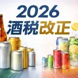 酒税改正2026年10月で何が変わる？ビール一本化・チューハイ増税とシニアの選び方の変化