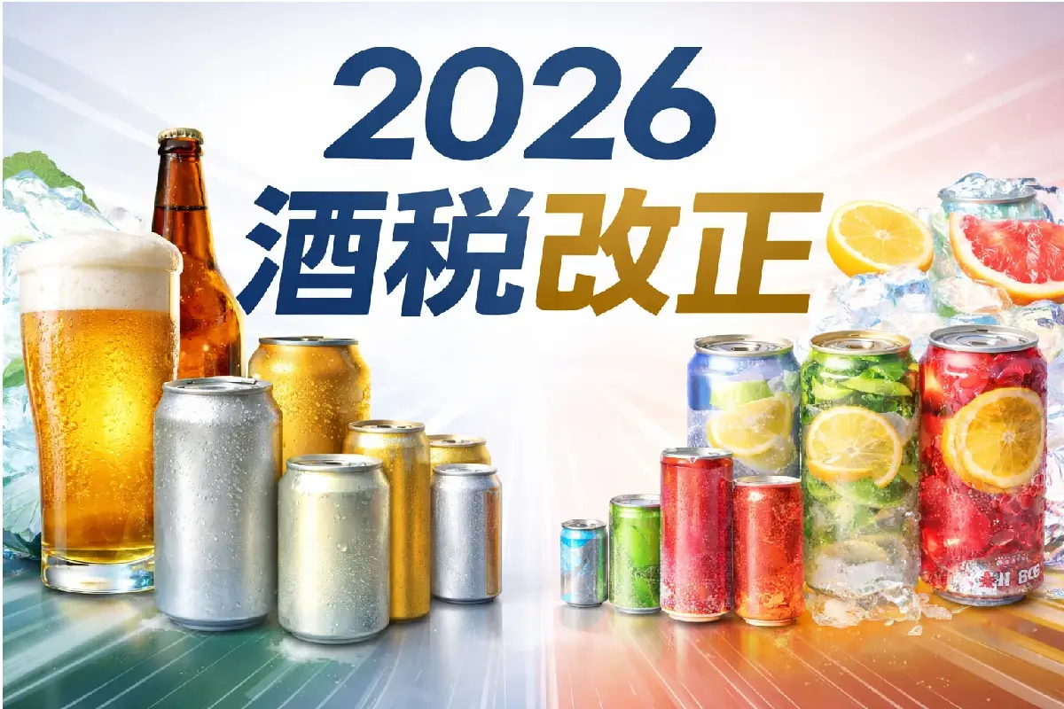 酒税改正2026年10月で何が変わる？ビール一本化・チューハイ増税とシニアの選び方の変化
