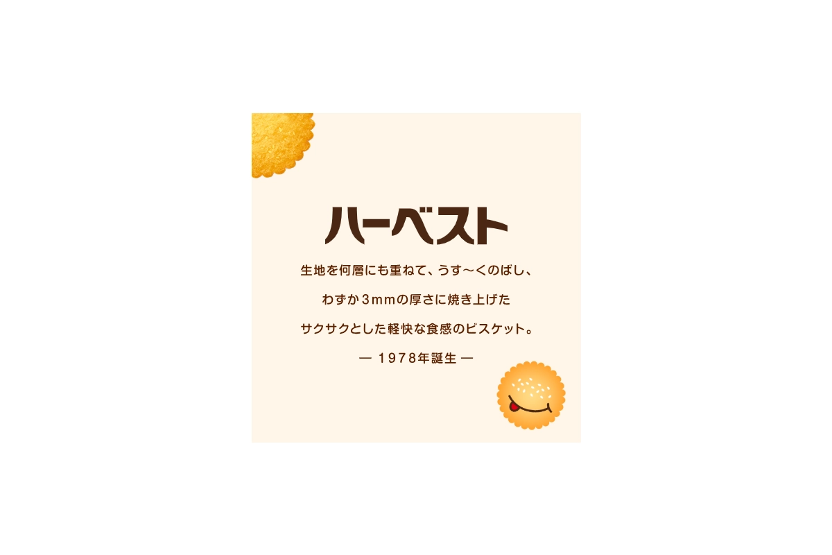 「#あったらいいなハーベスト」が示すシニア市場の本音とは？懐かしさ×共創で広がる新商品ニーズ