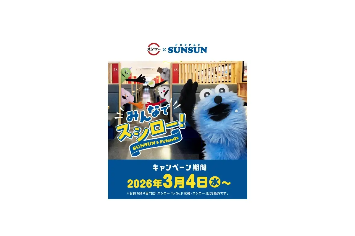 スシロー×パペットスンスンが話題に｜キャラクターコラボが広げる“シニア外食市場”の新潮流